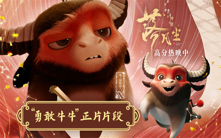  高分国漫《落凡尘》正片片段曝光 “勇敢牛牛”元神开大燃炸暑期