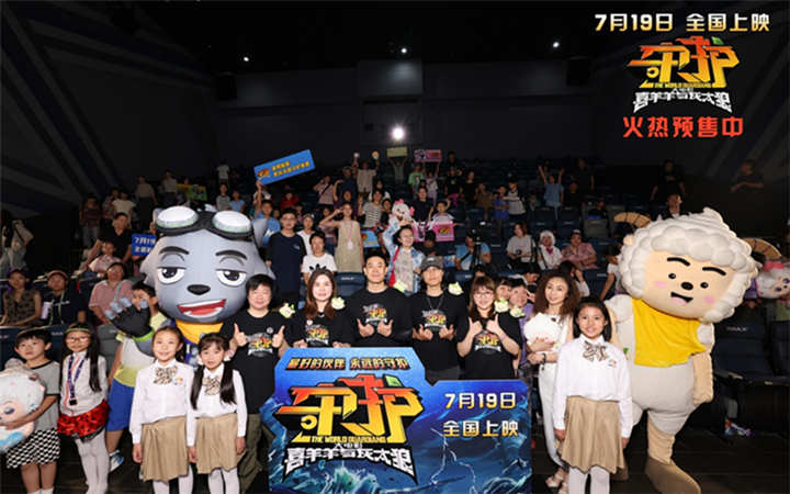 《喜羊羊与灰太狼之守护》北京首映礼主创观众双向奔赴 7月19日全家出动热血守护