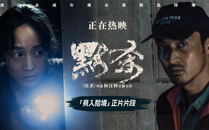 电影《默杀》今日发布「身入险境」正片片段 王传君张钧甯无声对峙令人窒息