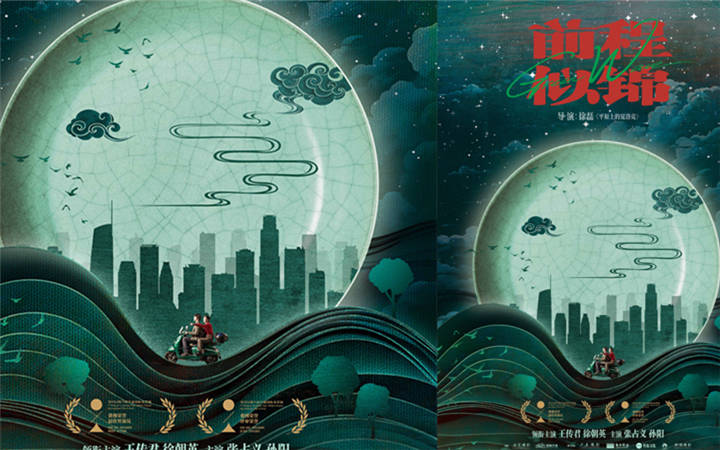 电影《前程似锦》平遥费穆荣誉连获两奖 徐磊父子一导一演双双圆梦