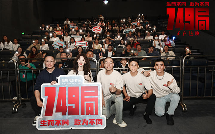 《749局》宁波站路演深挖影片细节 主创真诚回应网络热议