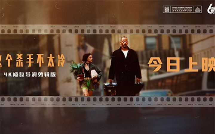 口碑佳作《这个杀手不太冷》今日上映  4K修复经典送上大银幕初冬温暖体验