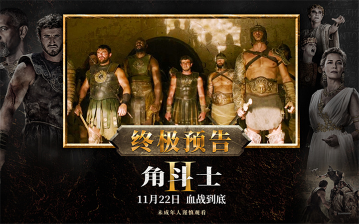 大V推荐度99％！R级巨制《角斗士2》今日上映 大银幕挑战感官极限
