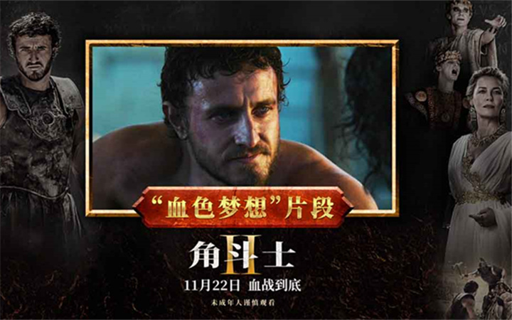 猫眼淘票票9.2分！《角斗士2》再续前作震撼观众直呼“意想不到”
