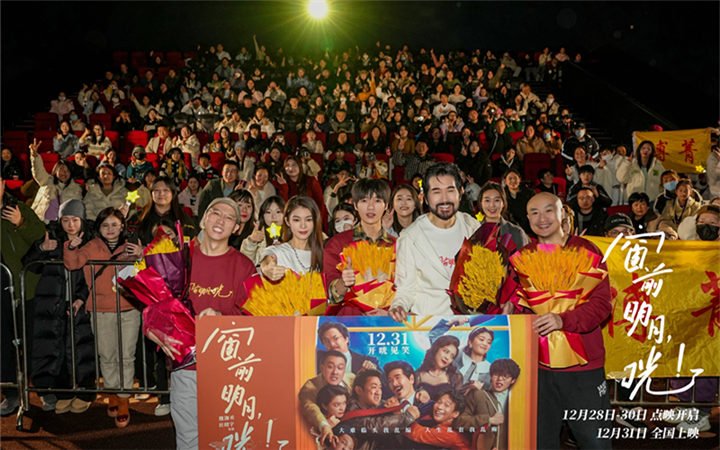 《窗前明月，咣！》郑州路演口碑爆棚 观众盛赞电影笑点“太中嘞”