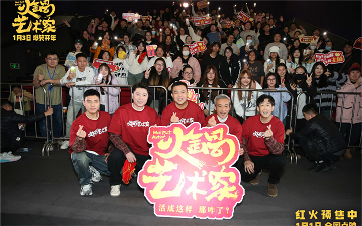 喜剧电影《火锅艺术家》沈阳路演 东北老铁爆笑整活嗨翻全场！