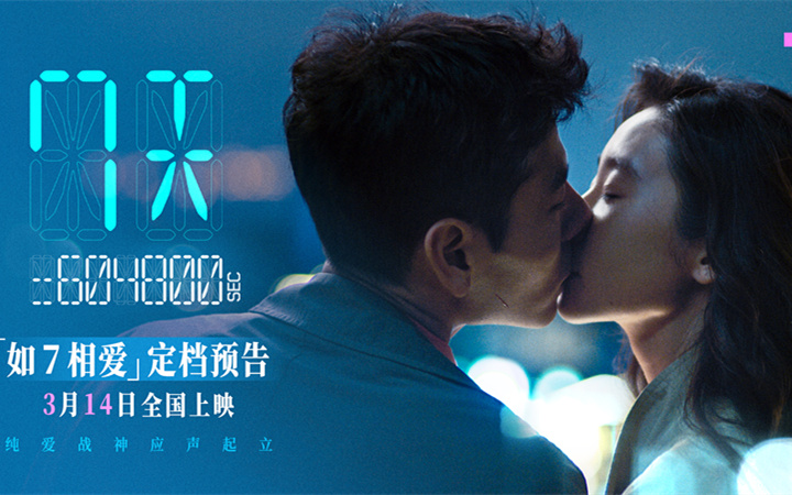 电影《7天》定档0314 蒋奇明搭档张艺凡首次出演高甜爱情电影
