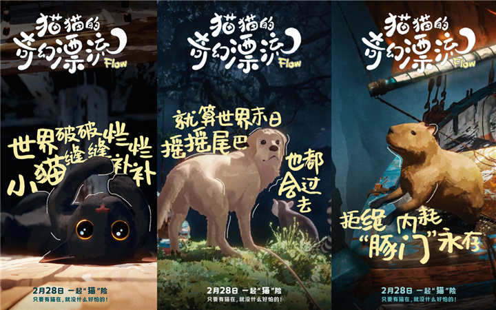 奥斯卡双提名动画电影《猫猫的奇幻漂流》角色海报曝光 治愈系萌宠闪耀颁奖季
