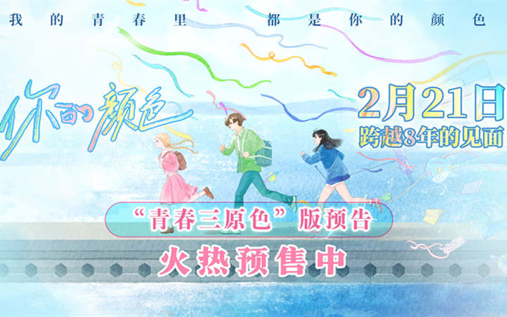 动画电影《你的颜色》预售开启 新海诚力荐“治愈天花板”初春必看