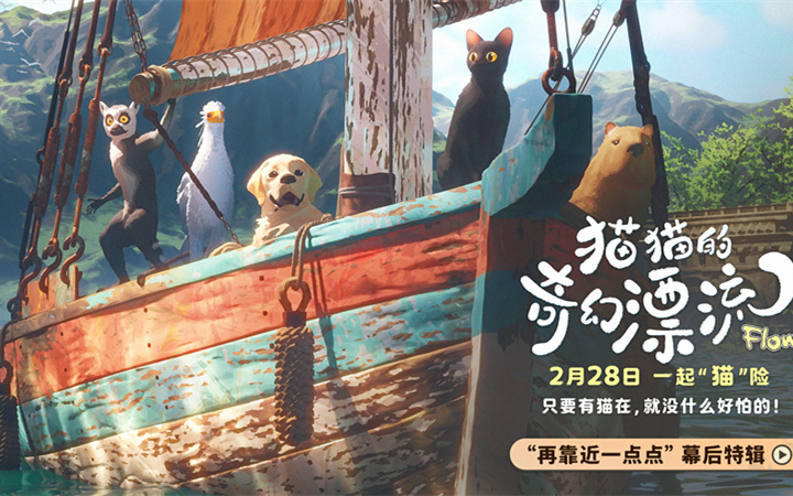 奥斯卡双提名动画电影《猫猫的奇幻漂流》幕后特辑曝光 萌宠诞生记