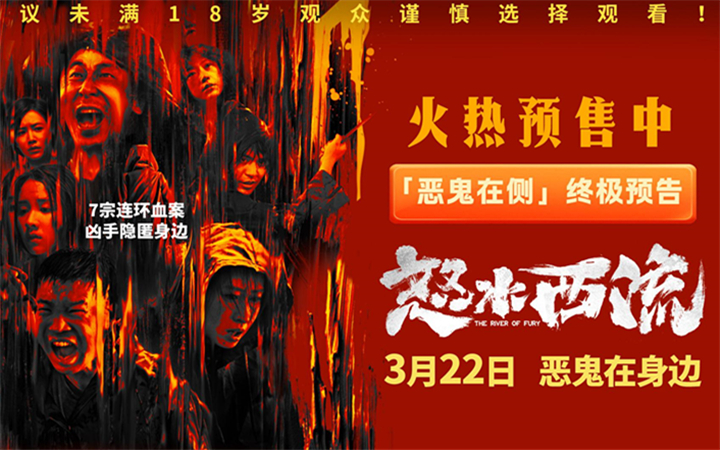 犯罪悬疑电影《怒水西流》发布终极预告 命案频出引出众人嫌疑