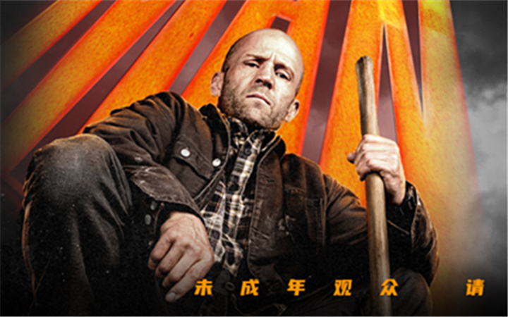 电影《制暴：无限杀机》3月28日全球同步上映并官宣预售开启 杰森·斯坦森撕破黑恶罪网
