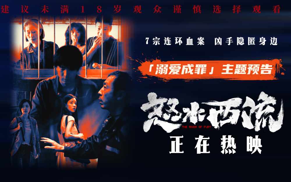 电影《怒水西流》今日上映 四大看点解锁三月极致狠片