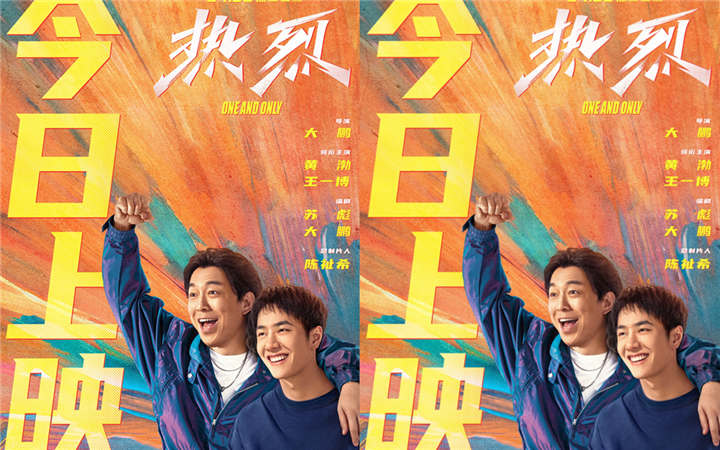 大鹏执导电影《热烈》今日高燃重映 敬每个为梦想坚持不懈的你！
