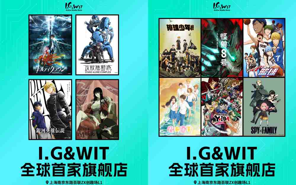 I.G&WIT全球首家旗舰店5月1日落地上海 超人气IP集结引期待