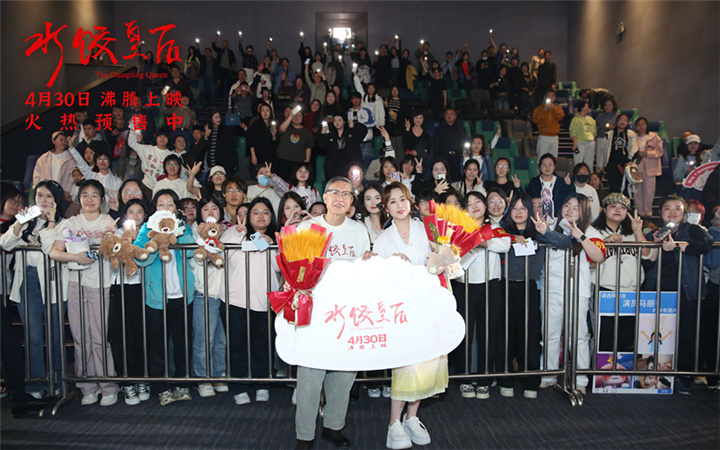 电影《水饺皇后》沈阳路演反响热烈 马丽温情演绎触动观众内心