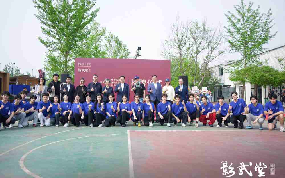 影武堂与中戏“校外实践基地”揭幕 联手开辟动作表演教育新路径