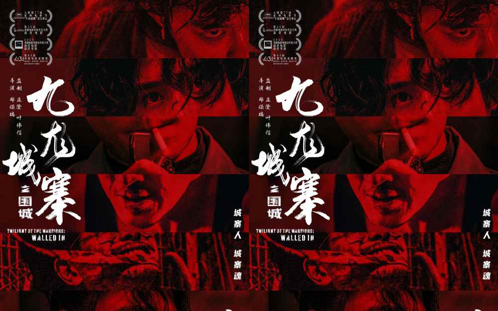 口碑动作巨制《九龙城寨之围城》官宣5月2日重映 城寨精魂热血重燃！