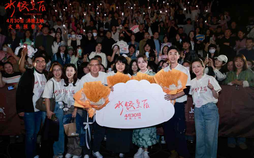 马丽新片《水饺皇后》青岛路演 沈腾郭帆惊喜现身为好友打CALL