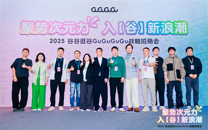GuGuGuGu战略招商会圆满举行 共同开创二次元整合运营新未来