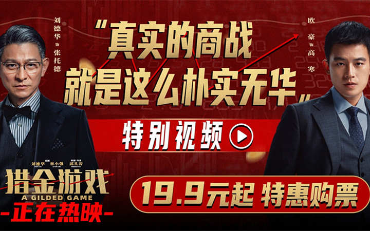 逆袭爽片《猎金游戏》广州路演 热血叙事引观众大呼“解压”
