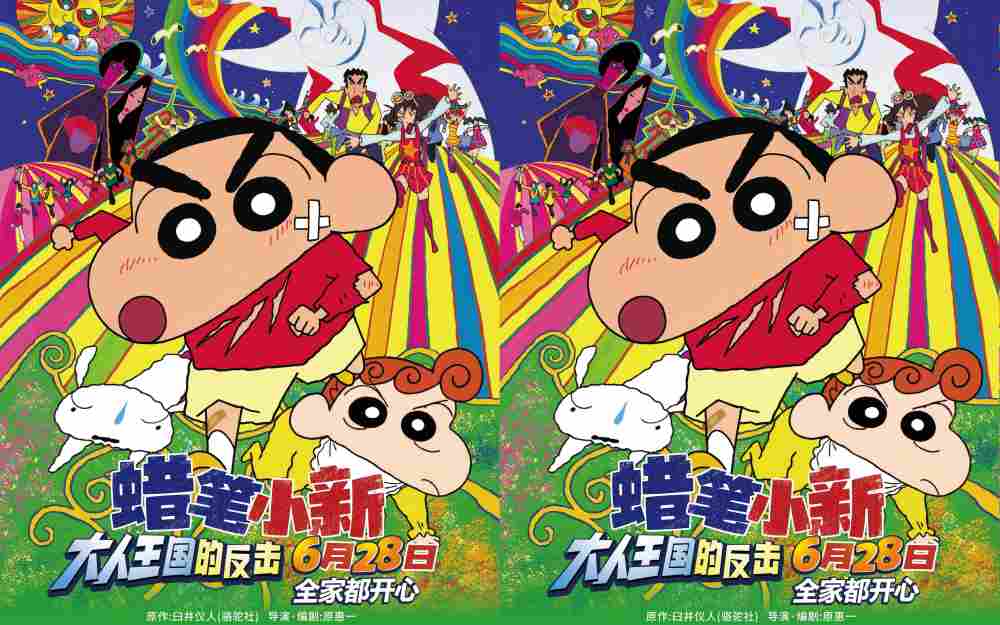 高分剧场版《蜡笔小新：大人王国的反击》定档暑期 6月28日欢乐上映守护童心