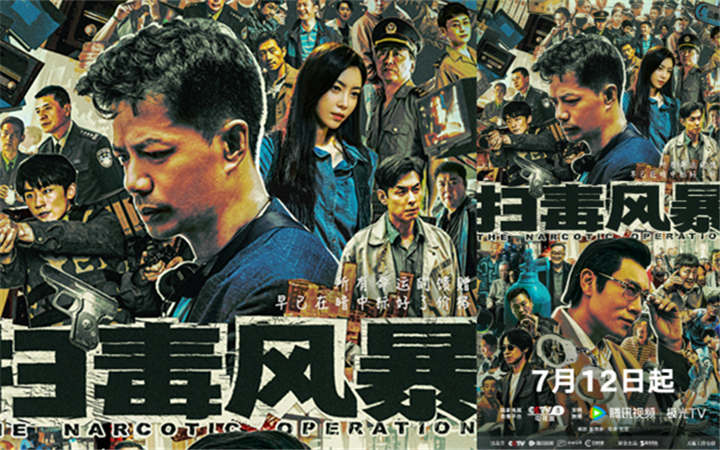 《扫毒风暴》定档7月12日，段奕宏秦昊上演五年生死追猎
