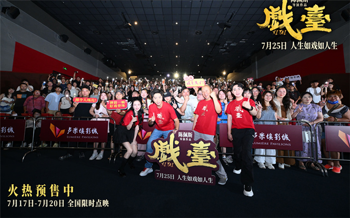 电影《戏台》南京路演陈佩斯“交底”喜剧创作秘籍  解读话剧改编电影“如何破壁”