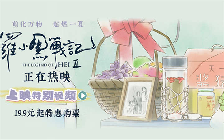 电影《罗小黑战记2》今日上映 二维动画匠心之作开启今夏治愈狂欢