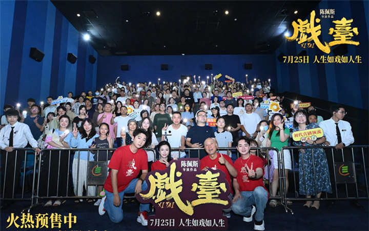陈佩斯电影《戏台》苏州路演引“打工人共鸣” 喜剧外壳下包裹“职场生存学”