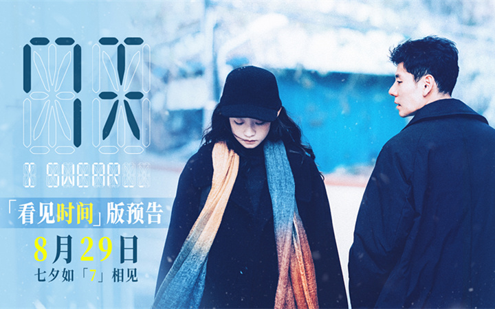 七夕档电影《7天》曝全新预告，如果能看见相爱的时间该如何相爱