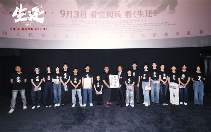 电影《生还》北京震撼首映 数十位开国将帅后人齐聚典礼