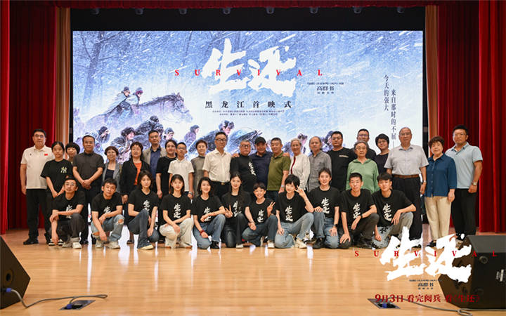 影片主创与抗联后代共赴青春之约   莘莘学子跨越80载追忆东北抗联精神  电影《生还》全国首映式在哈工大圆满举办