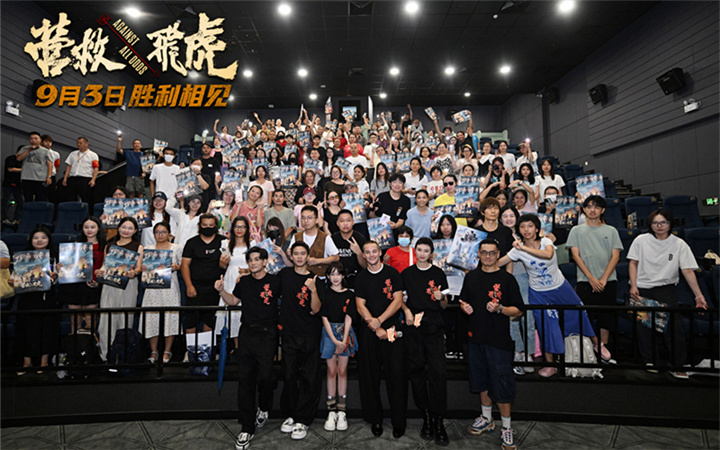 《营救飞虎》广州首映获观众喝彩 沉浸式观影引发集体共鸣