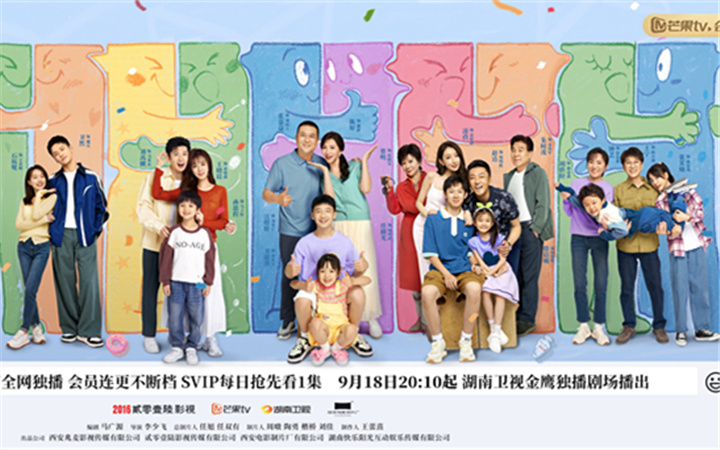 《欢乐家长群》第二部定档9.15原班人马解锁合家欢新篇