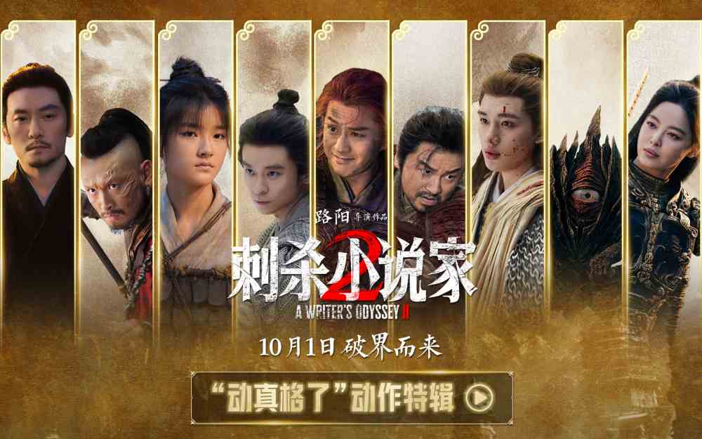 电影《刺杀小说家2》发布“动真格了”动作特辑 全员打戏见真章幕后也热血