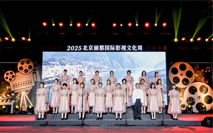2025 年北京丽都国际影视文化周开幕，光影闪耀来时路