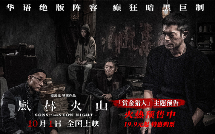 电影《风林火山》曝“赏金猎人”主题预告 暗网杀手组织狠戾厮杀刷新罪恶尺度