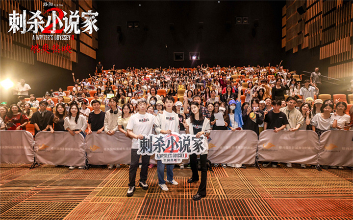 电影《刺杀小说家2》武汉路演延续热度 主创深度解读角色成长心路历程