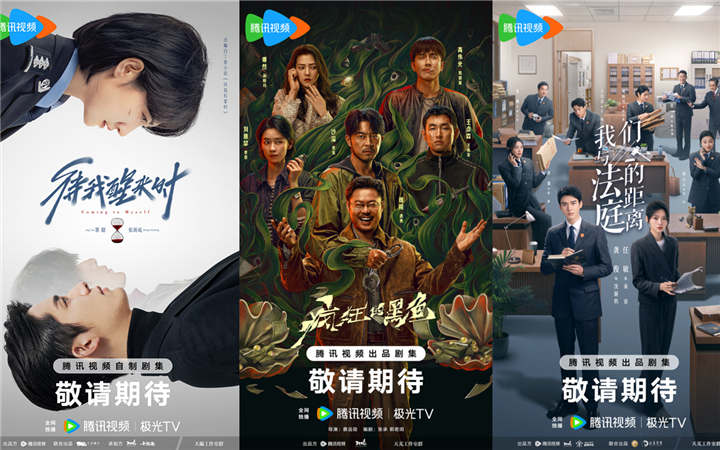 七印象亮相腾讯V视界大会 四剧连发彰显多元布局