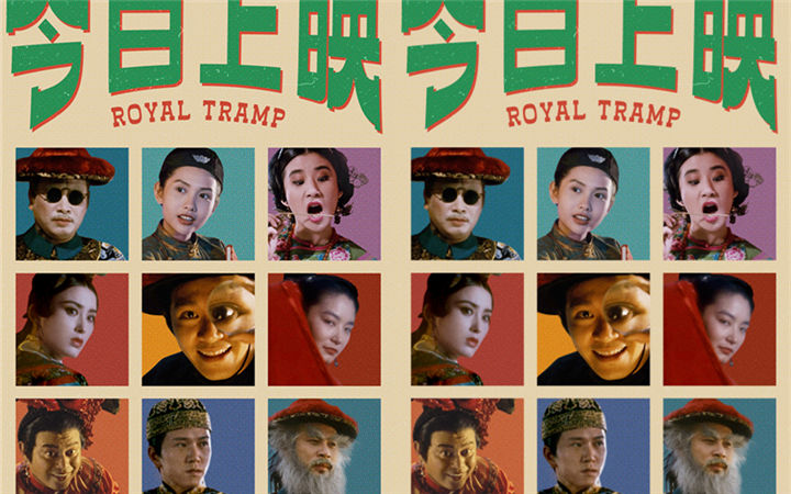 周星驰《鹿鼎记》国语粤语双版今日上映 “韦”式武侠“宝”笑大银幕