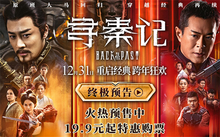 电影《寻秦记》释出终极预告及海报  古天乐林峯师徒反目陷情义之战