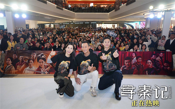 电影《寻秦记》票房破亿 佛山站路演引爆跨代共鸣