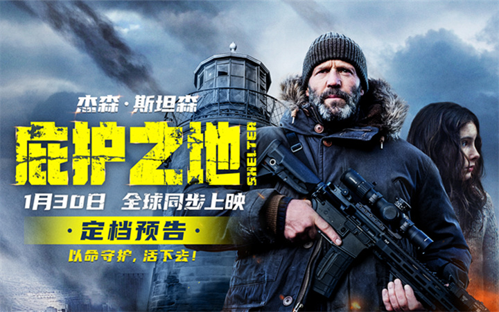 开年动作爽片《庇护之地》1月30日全球同步上映 杰森·斯坦森孤胆复仇绝境求生