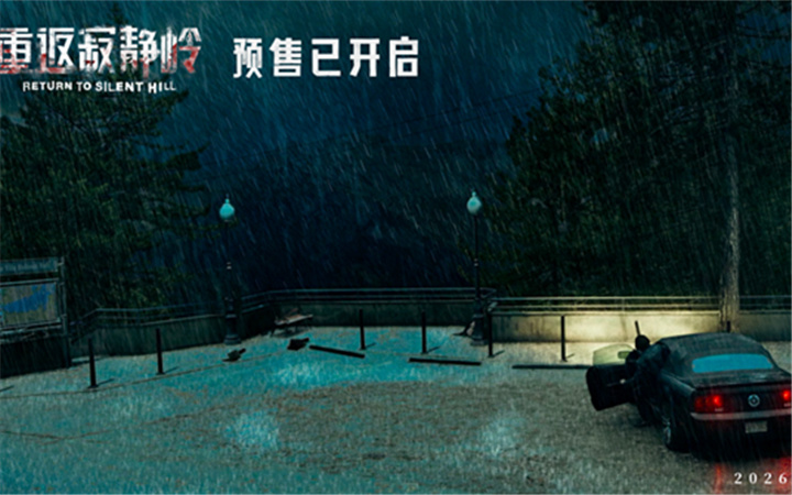 《重返寂静岭》超前观影获评“夯级惊悚” 1月23日大银幕肾上腺素狂飙预警！   