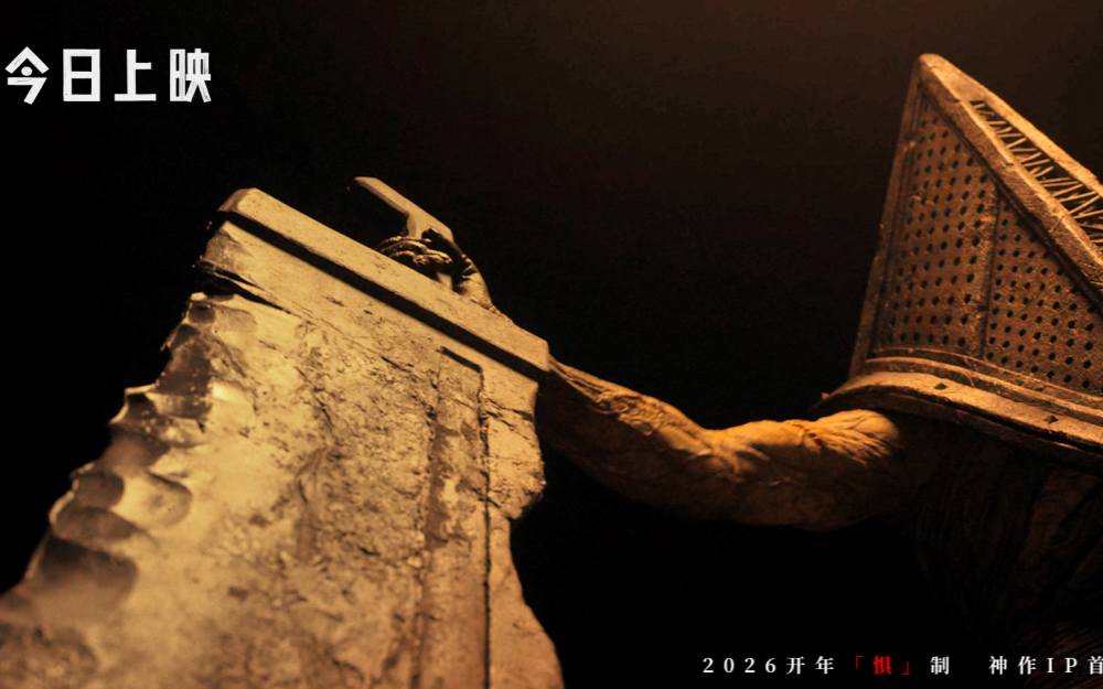 电影《重返寂静岭》今日上映 结伴观影尖叫解压