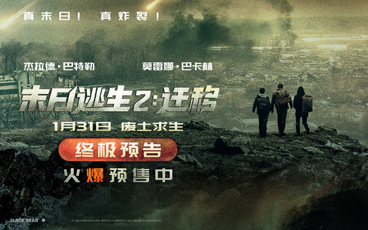 《末日逃生2：迁移》预售炸裂开启！解锁末日生存新范本