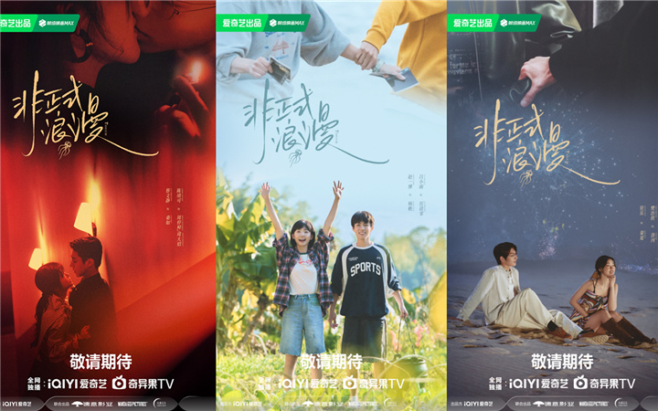 《遇人不熟》更名《非正式浪漫》，呈现春日动人爱恋