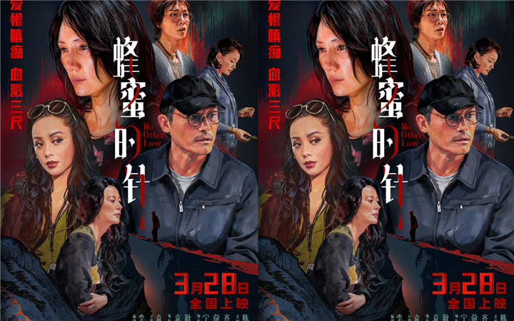 女性犯罪爽片《蜂蜜的针》定档3月28日 袁泉毁容式演绎致命女人