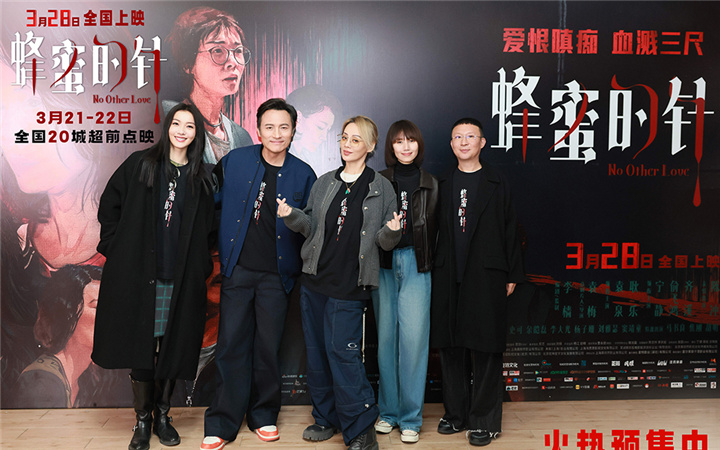 电影《蜂蜜的针》北京特别观影 超前女性犯罪题材获口碑盛赞